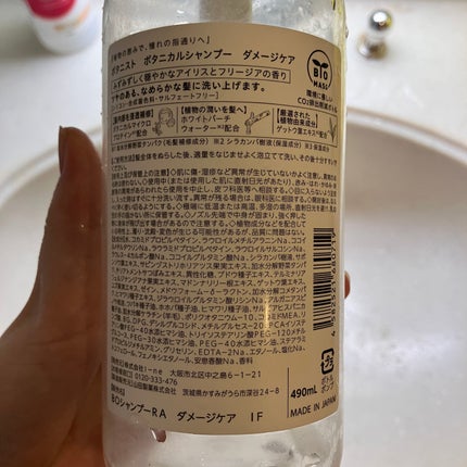 ボタニカルシャンプー/トリートメント(ダメージケア) トリートメント(460g)/BOTANIST/市販シャンプーの画像