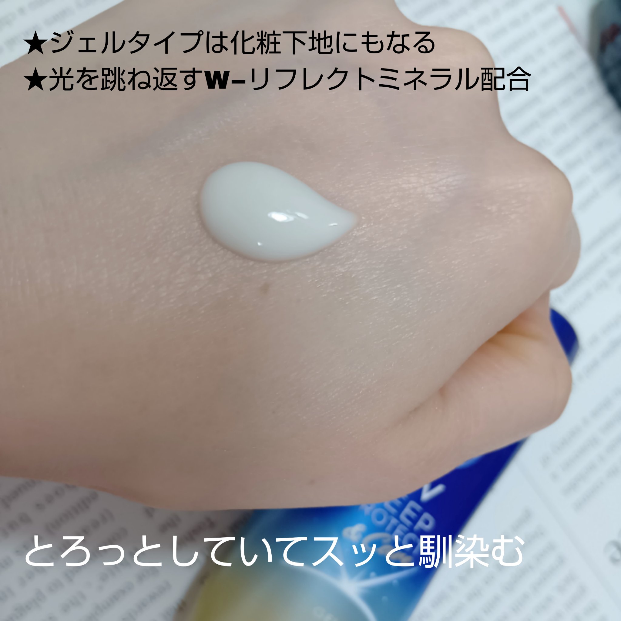 ニベアUV ディープ プロテクト＆ケア ジェル/ニベア/日焼け止めジェルを使ったクチコミ（2枚目）