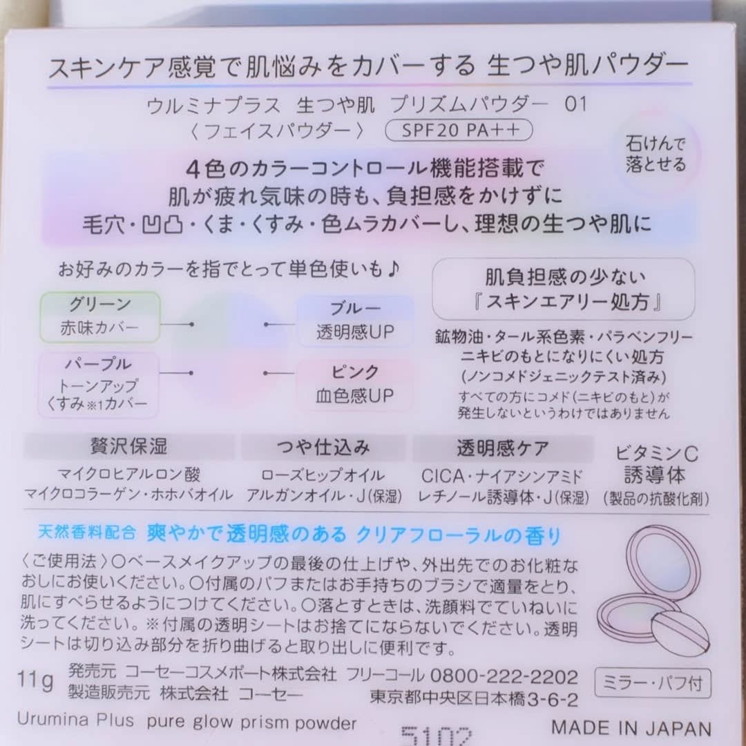 まぴねーず@フォロバ100 on LIPS 「#PR#ウルミナプラスウルミナプラス 生つや肌 プリズムパウダ..」(5枚目)