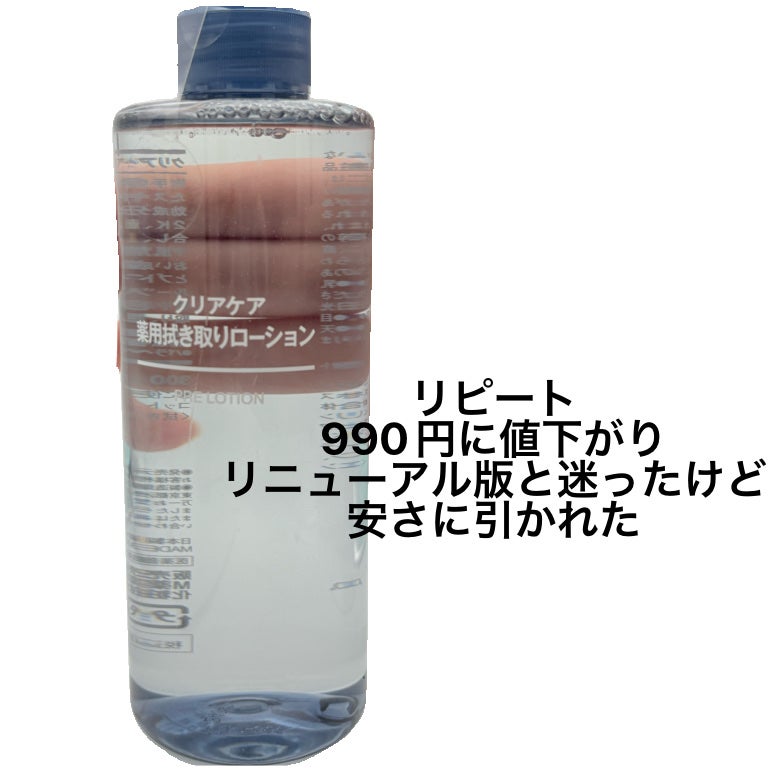 クリアケア拭き取り化粧水/無印良品/拭き取り化粧水を使ったクチコミ(2枚目)