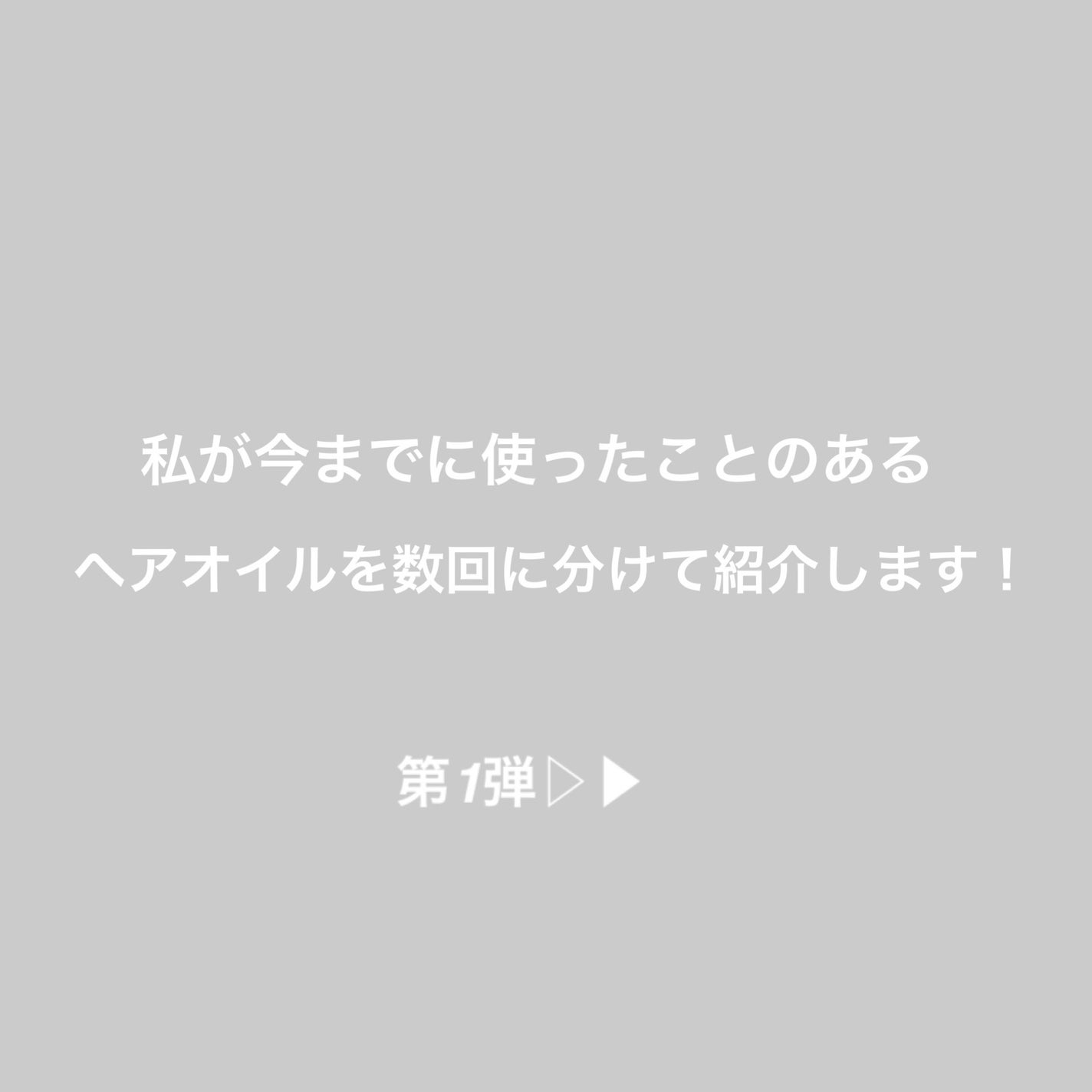 &honey メルティ モイストリペア ヘアオイル 3.0/&honey/ヘアオイルを使ったクチコミ(2枚目)