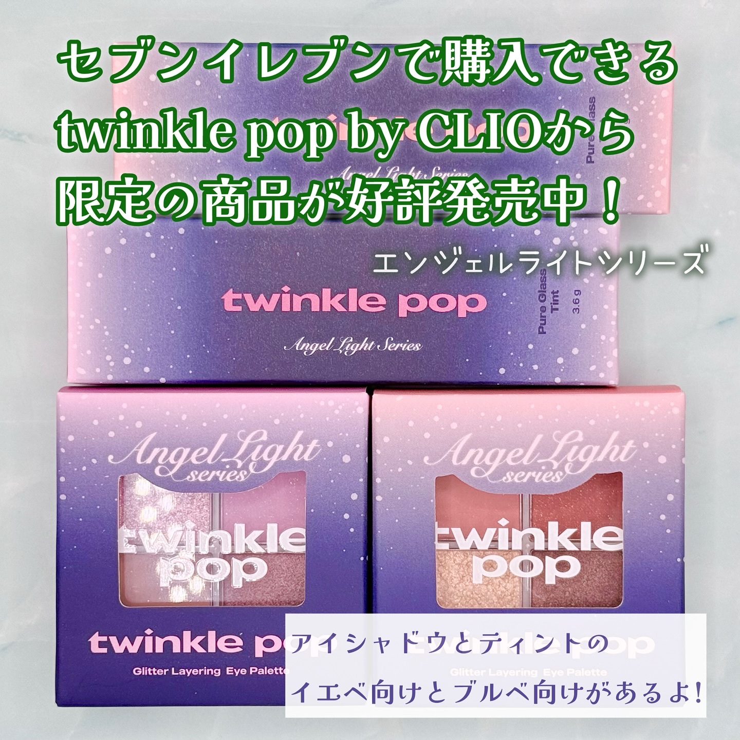 ピュアグラスティント/TWINKLE POP/リップティントを使ったクチコミ（2枚目）