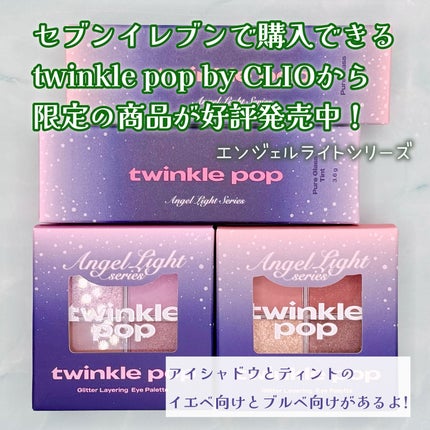 グリッターレイヤリングアイシャドウパレット/TWINKLE POP/アイシャドウパレットを使ったクチコミ(2枚目)