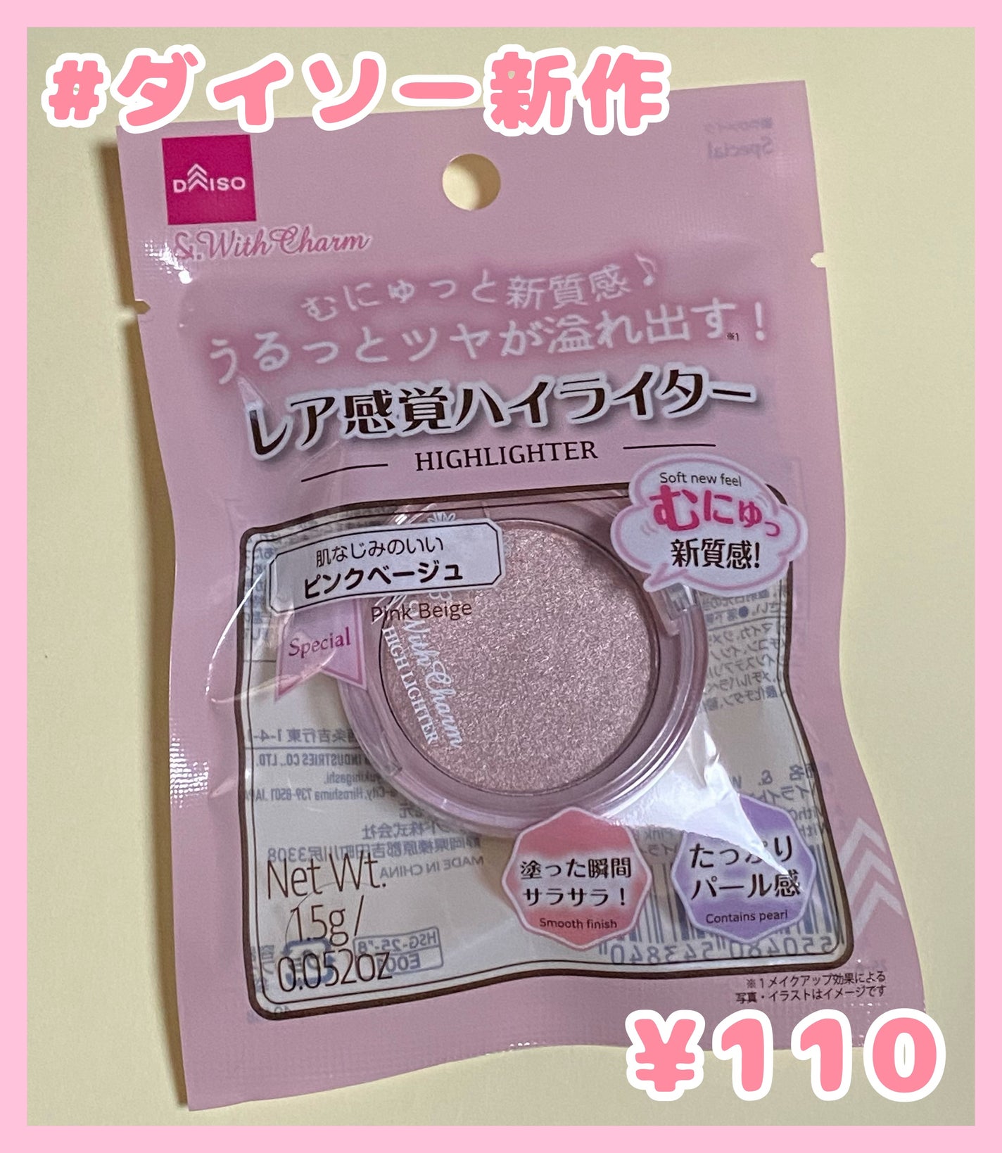 &. WithCharm レア感覚ハイライター/DAISO/クリームハイライトを使ったクチコミ(1枚目)