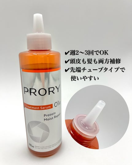 プロリー モイストリペア トリートメントセラム /PRORY/洗い流すヘアトリートメントを使ったクチコミ(2枚目)