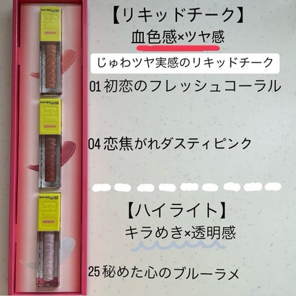 グローキッサー チークブラッシュ/グローキッサー ハイライター/MAYBELLINE NEW YORK/リキッドチークを使ったクチコミ(2枚目)