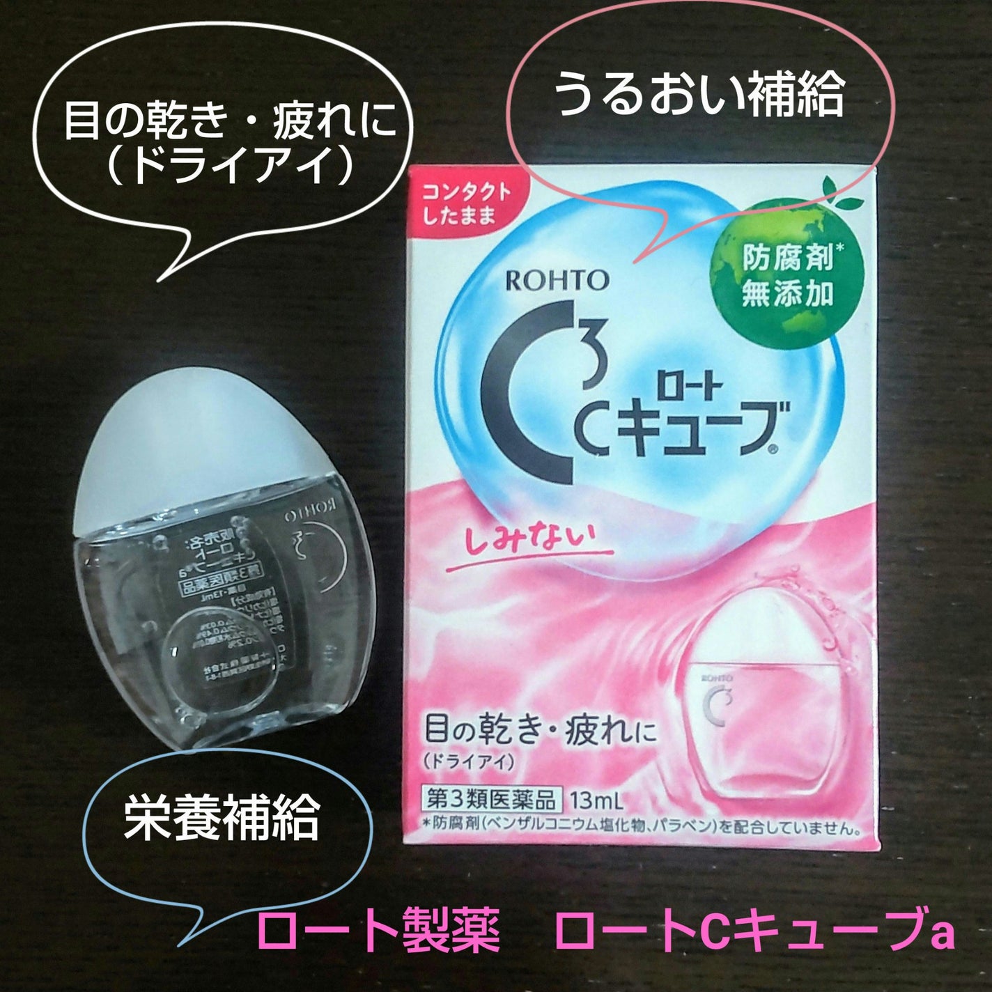 ロートCキューブa(医薬品)/ロート製薬/その他を使ったクチコミ(1枚目)