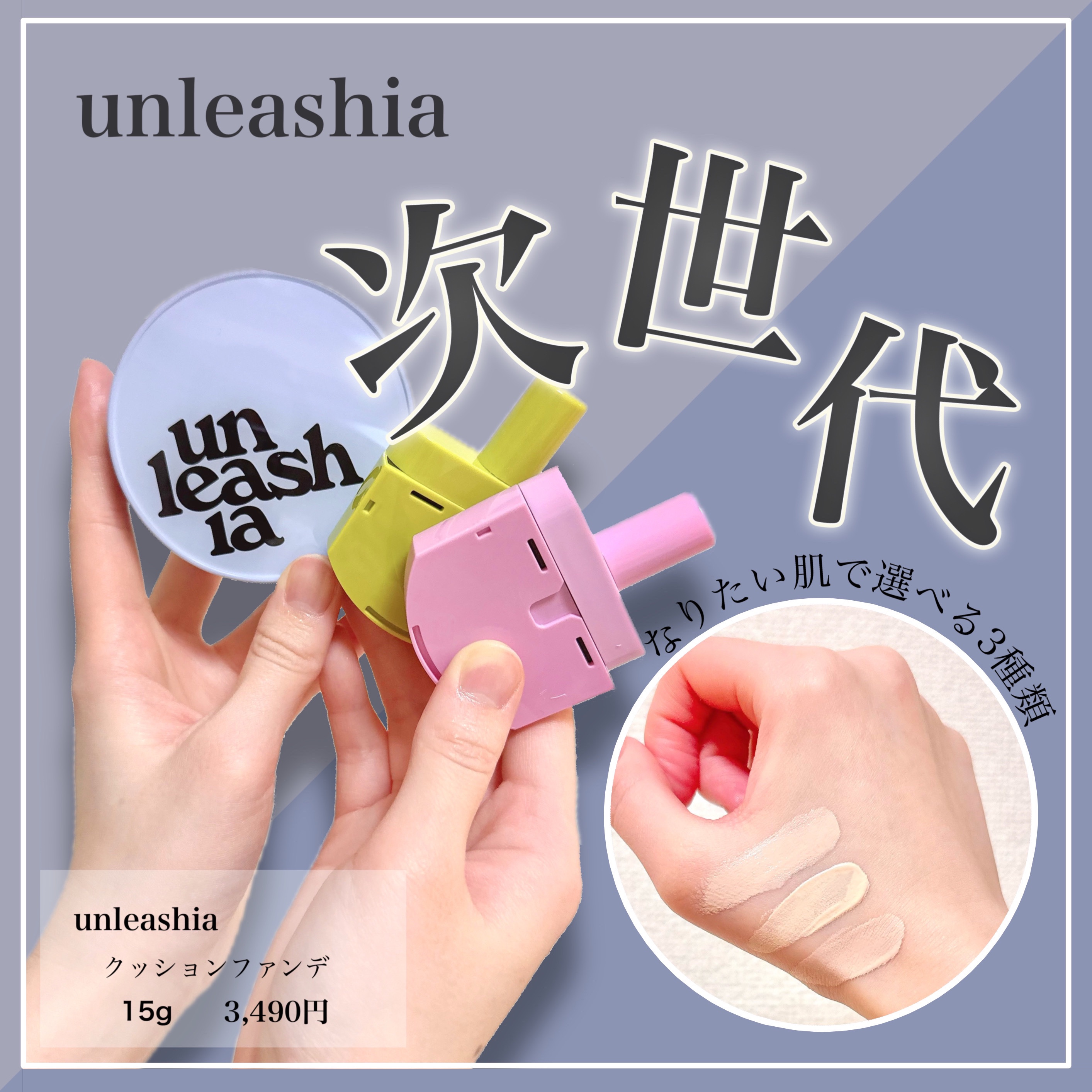 ベイブスキンベイビーブルークッション/unleashia/クッションファンデーションを使ったクチコミ（1枚目）