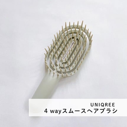 ユニークリー 4wayスムースヘアブラシ/ビー・エヌ/ヘアブラシを使ったクチコミ(2枚目)