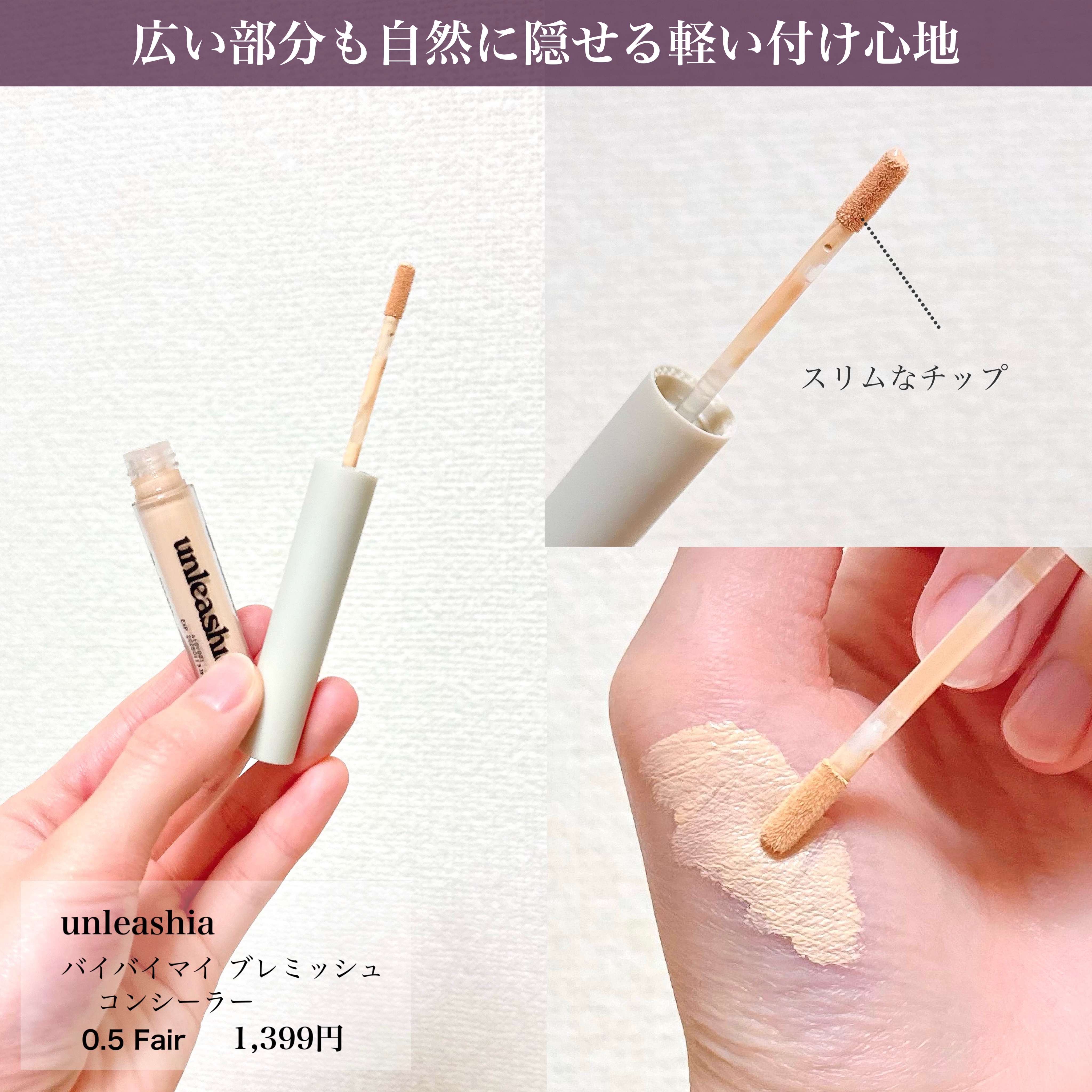 バイバイマイ ブレミッシュ コンシーラー/unleashia/リキッドコンシーラーを使ったクチコミ（2枚目）