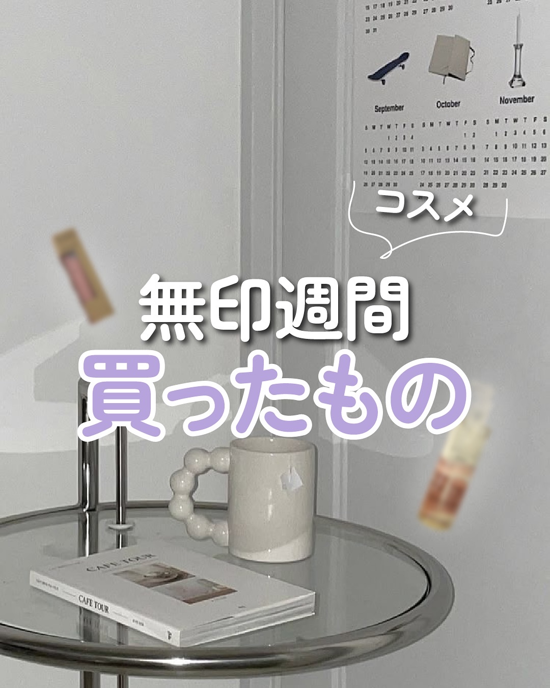 BBクリーム ピンクナチュラル/無印良品/BBクリームを使ったクチコミ（1枚目）