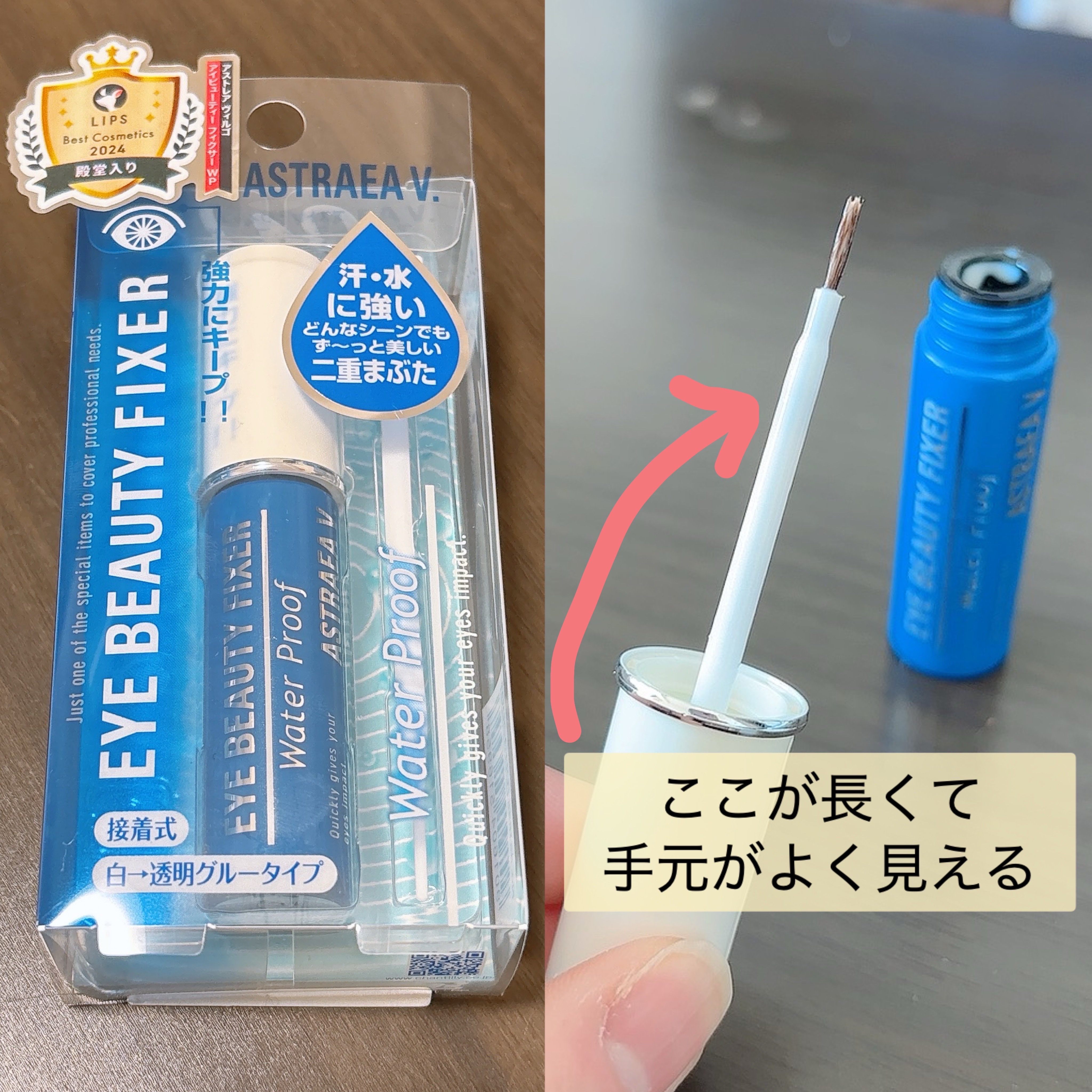 アイビューティー フィクサー WP/アストレア ヴィルゴ/二重まぶた用アイテムを使ったクチコミ（2枚目）