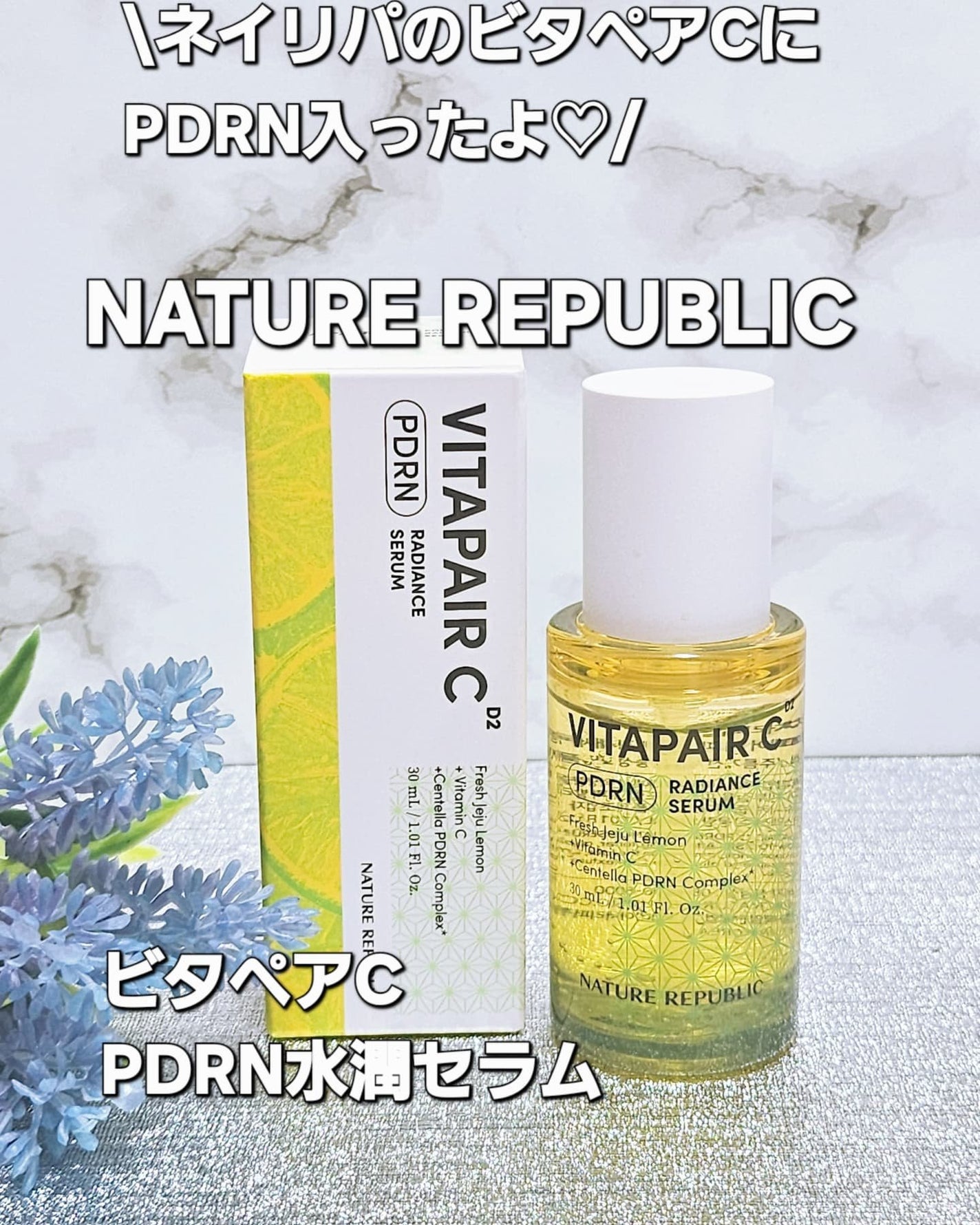 ビタペアCPDRN水潤セラム/ネイチャーリパブリック/美容液を使ったクチコミ(1枚目)