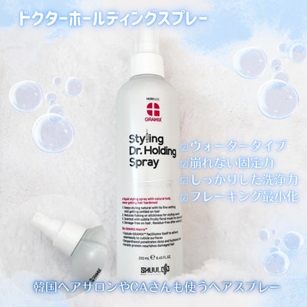 ドクターホールディングスプレー/GRAMIX/ヘアスプレーを使ったクチコミ(2枚目)