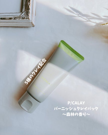 バーニッシュクレイパック 森林/PICALAY/洗い流すパック・マスクを使ったクチコミ(2枚目)