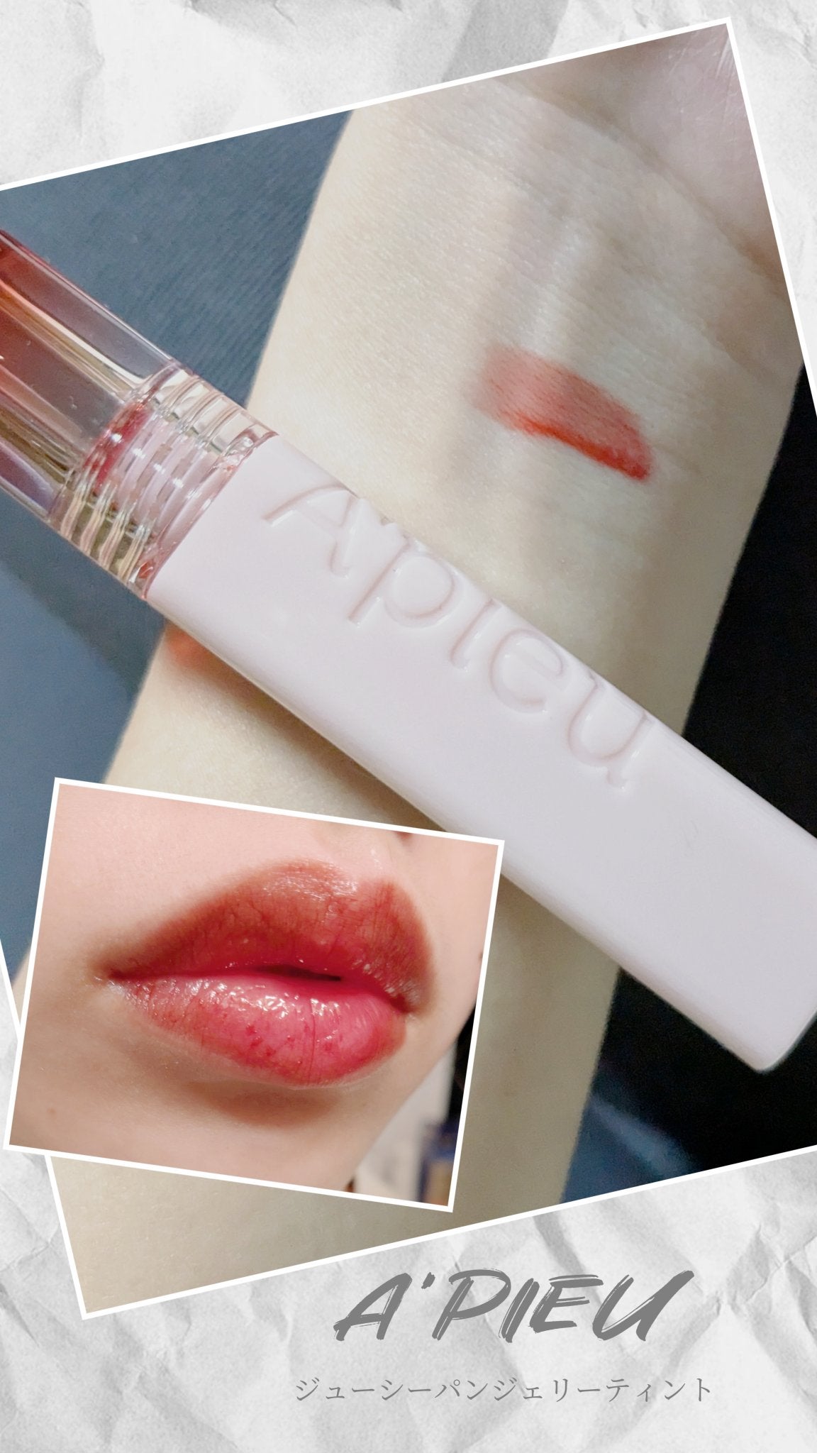 アピュー ジューシーパン ジェリーティント/A’pieu/リップティントを使ったクチコミ(1枚目)