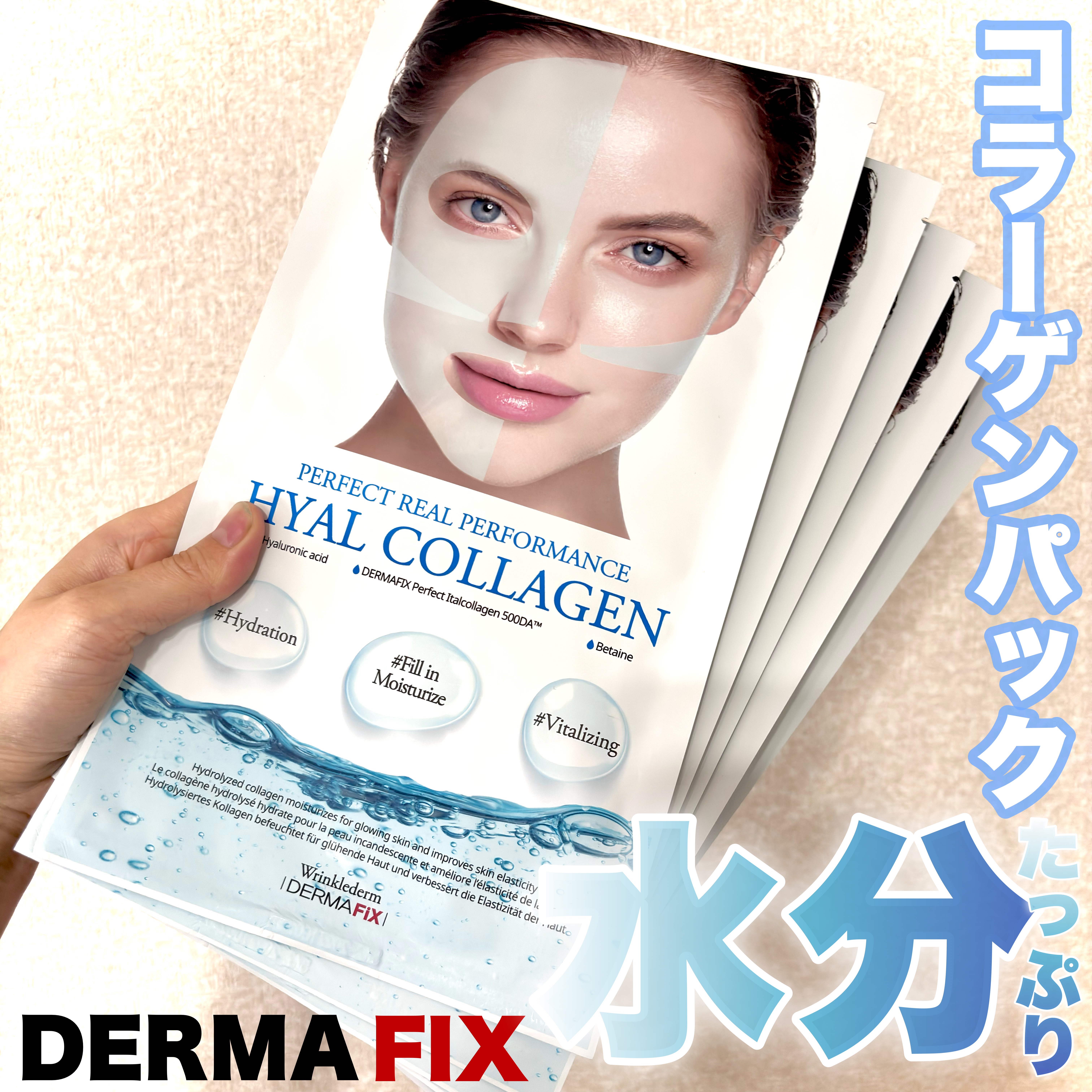 パーフェクト リアル パフォーマンス ヒアルコラーゲ ンマスクパック /ダーマフィックス/シートマスク・パックを使ったクチコミ（1枚目）