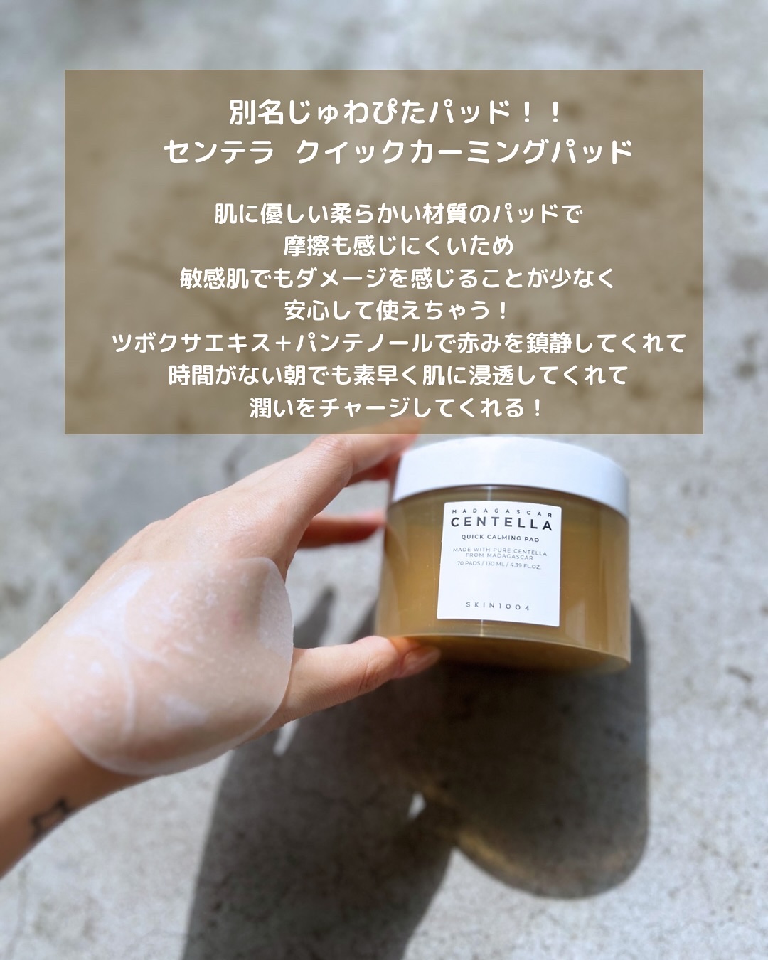 センテラ クイックカーミングパッド/SKIN1004/トナーパッドを使ったクチコミ（3枚目）