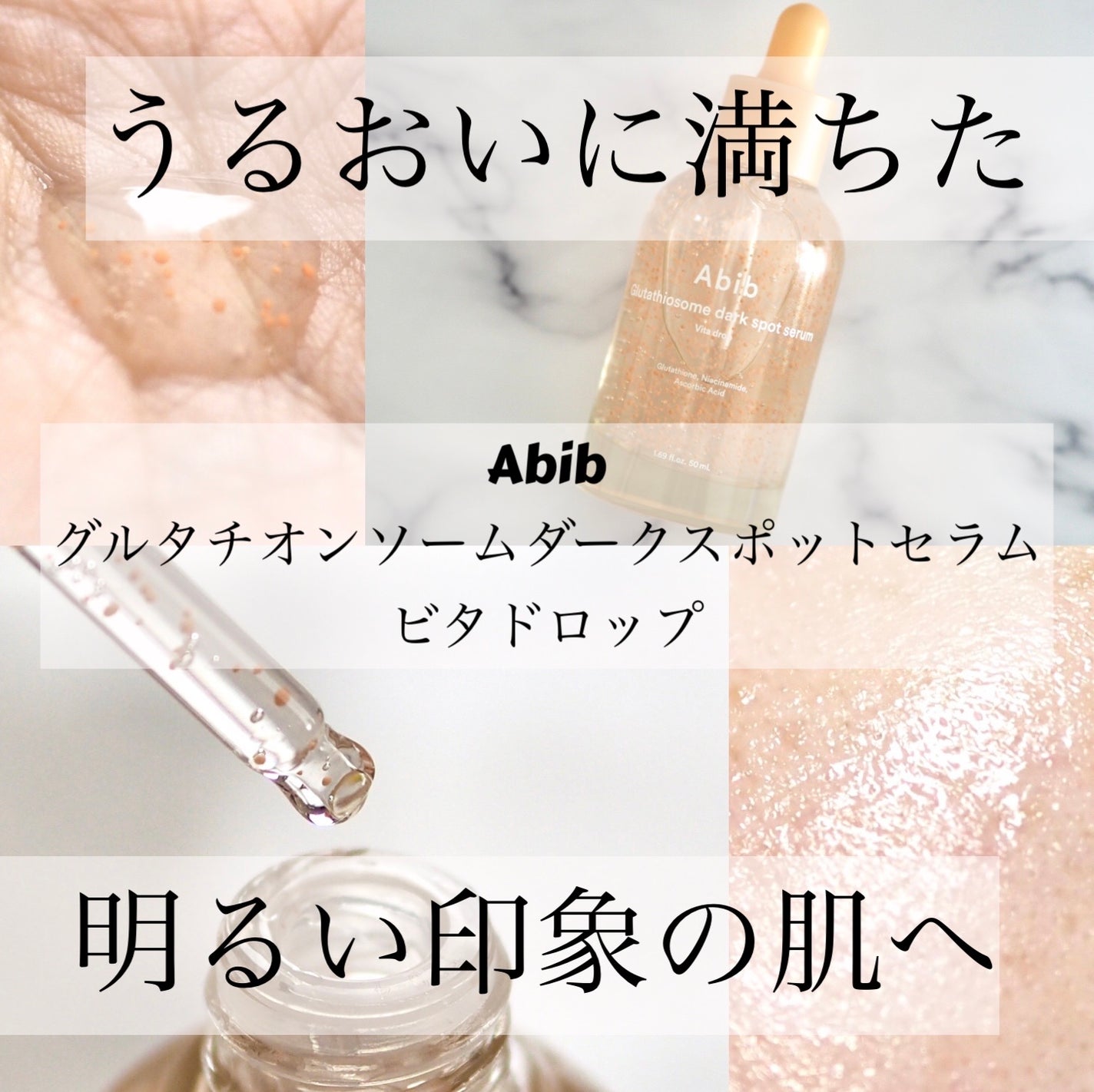 アビブ グルタチオンソームダークスポットセラムビタドロップ/Abib /美容液を使ったクチコミ(1枚目)