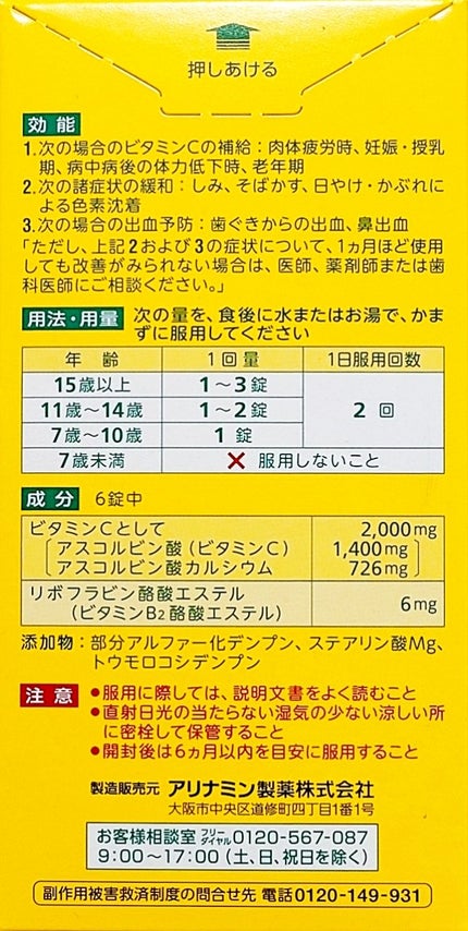 ビタミンC「タケダ」(医薬品)/タケダ/その他を使ったクチコミ(3枚目)