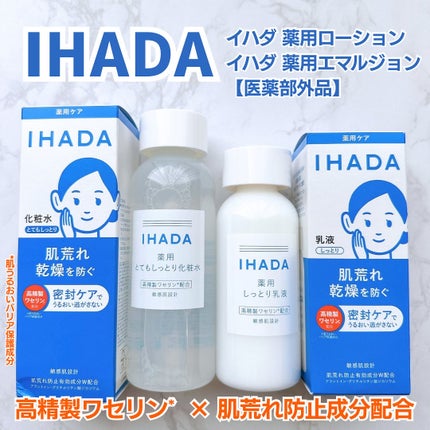 薬用ローション(とてもしっとり)/IHADA/化粧水を使ったクチコミ(1枚目)