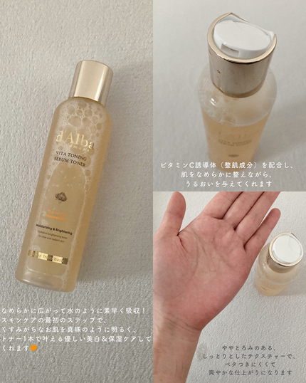 ビタトーニングセラムトナー/ダルバ/化粧水を使ったクチコミ(2枚目)