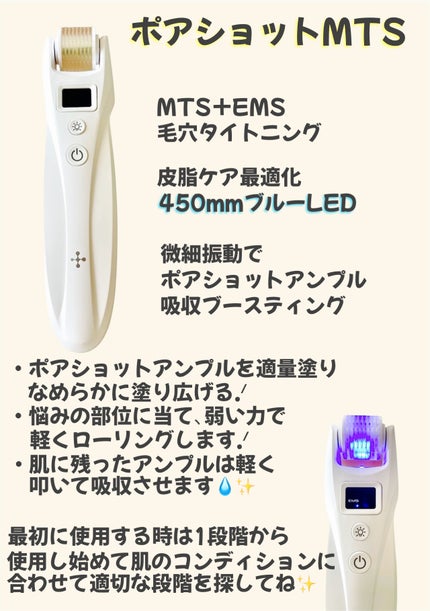 試してみた】ポアショットMTS セルオロジーのリアルな口コミ 試してみた】ポアショットMTS セルオロジーのリアルな口コミ