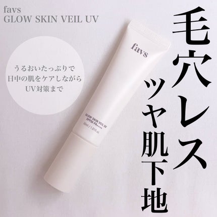 グロウスキンヴェール UV/favs/日焼け止めローションを使ったクチコミ(1枚目)