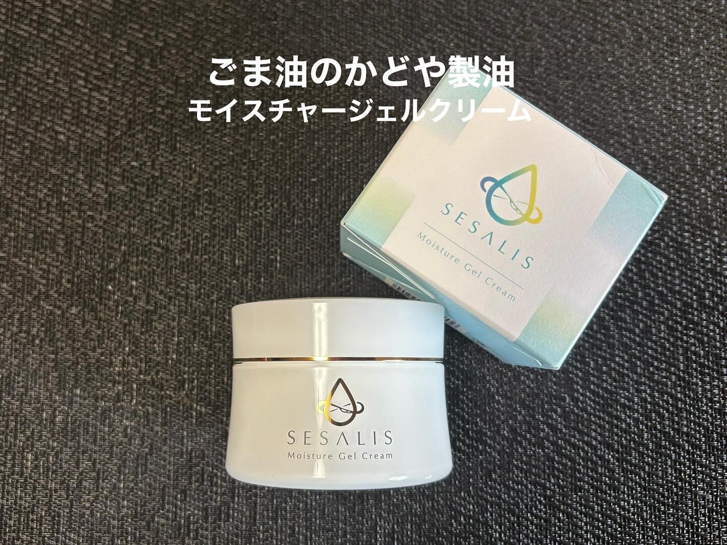 モイスチャージェルクリーム/SESALIS/フェイスクリームを使ったクチコミ(2枚目)