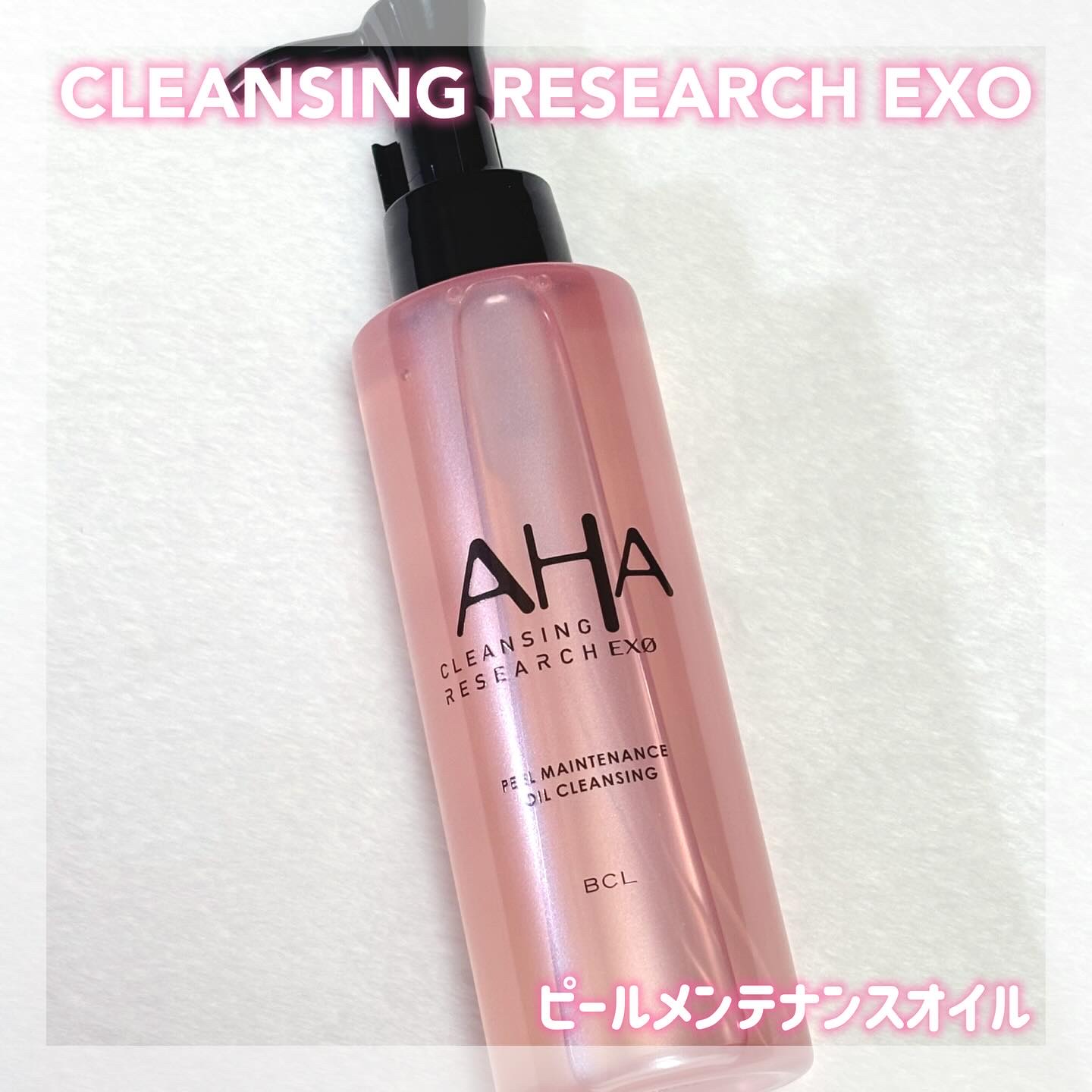 EXO ピールメンテナンスオイル/クレンジングリサーチ/オイルクレンジングを使ったクチコミ（1枚目）