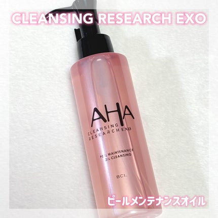 EXO ピールメンテナンスオイル/クレンジングリサーチ/オイルクレンジングを使ったクチコミ(1枚目)
