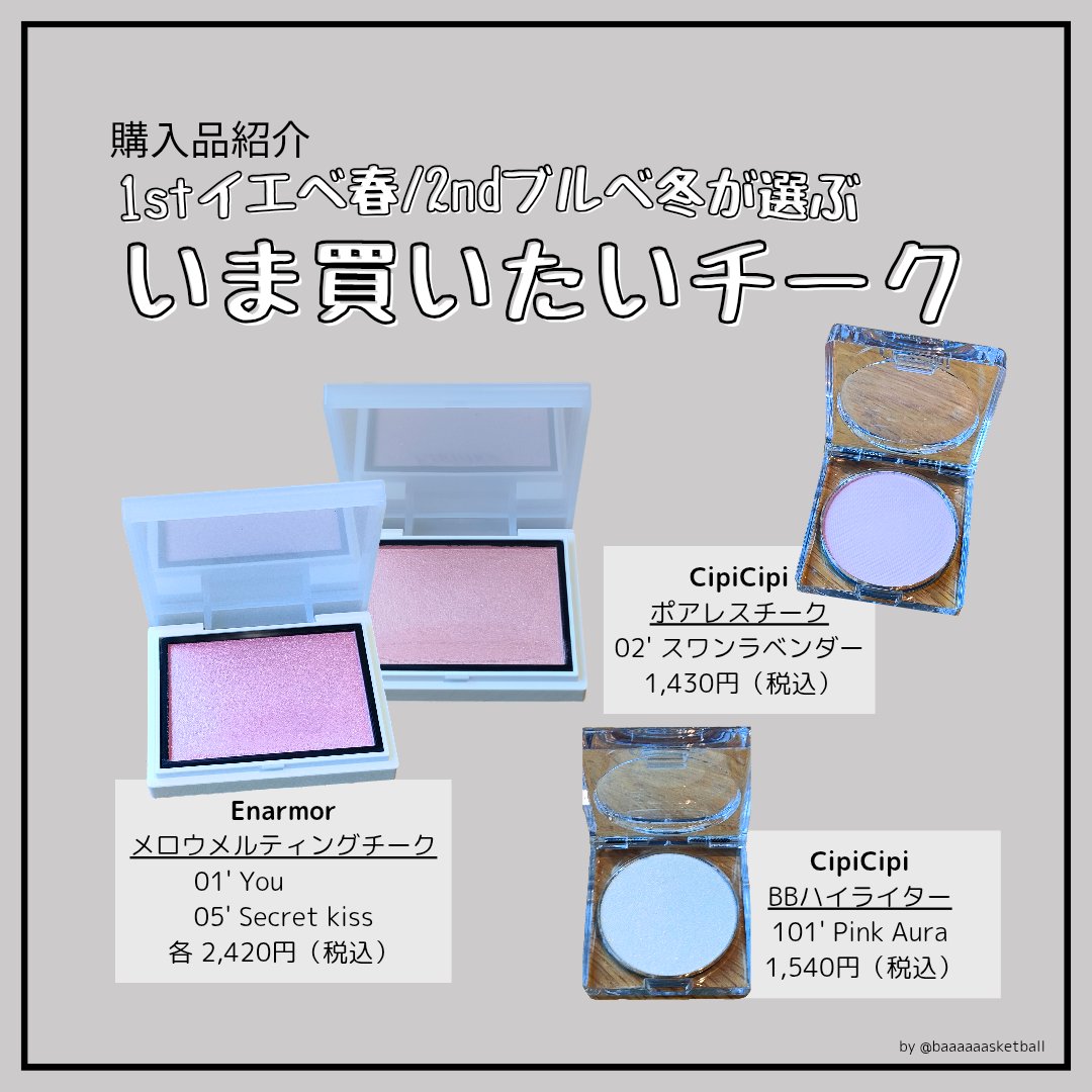 メロウメルティングチーク/Enamor/パウダーチークを使ったクチコミ（1枚目）