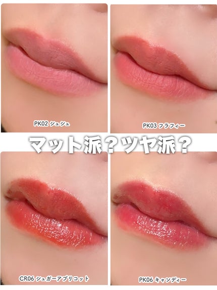 シアーベルベットベールティント /BANILA CO/リップティントを使ったクチコミ(10枚目)