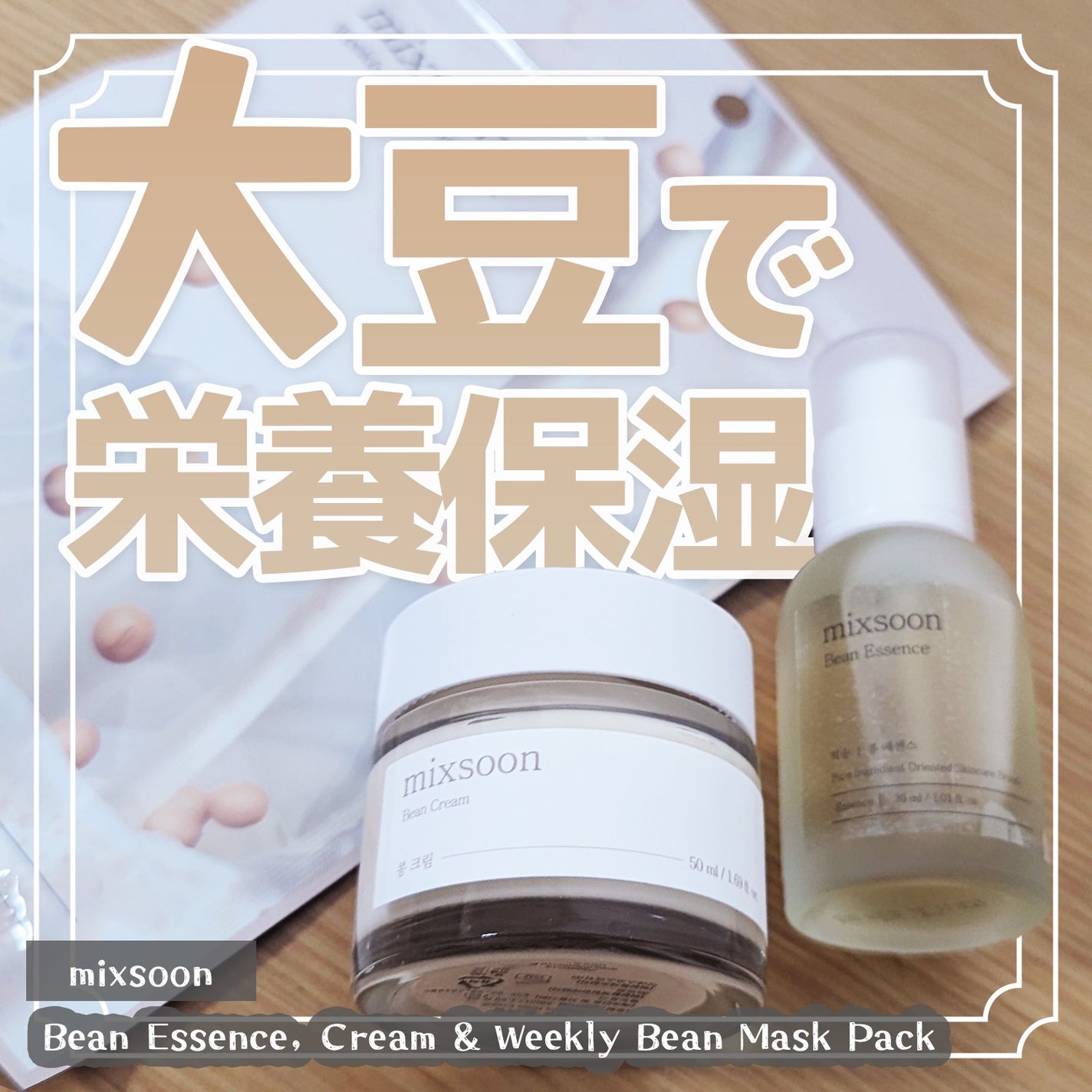 大豆エッセンス/mixsoon/美容液を使ったクチコミ(1枚目)