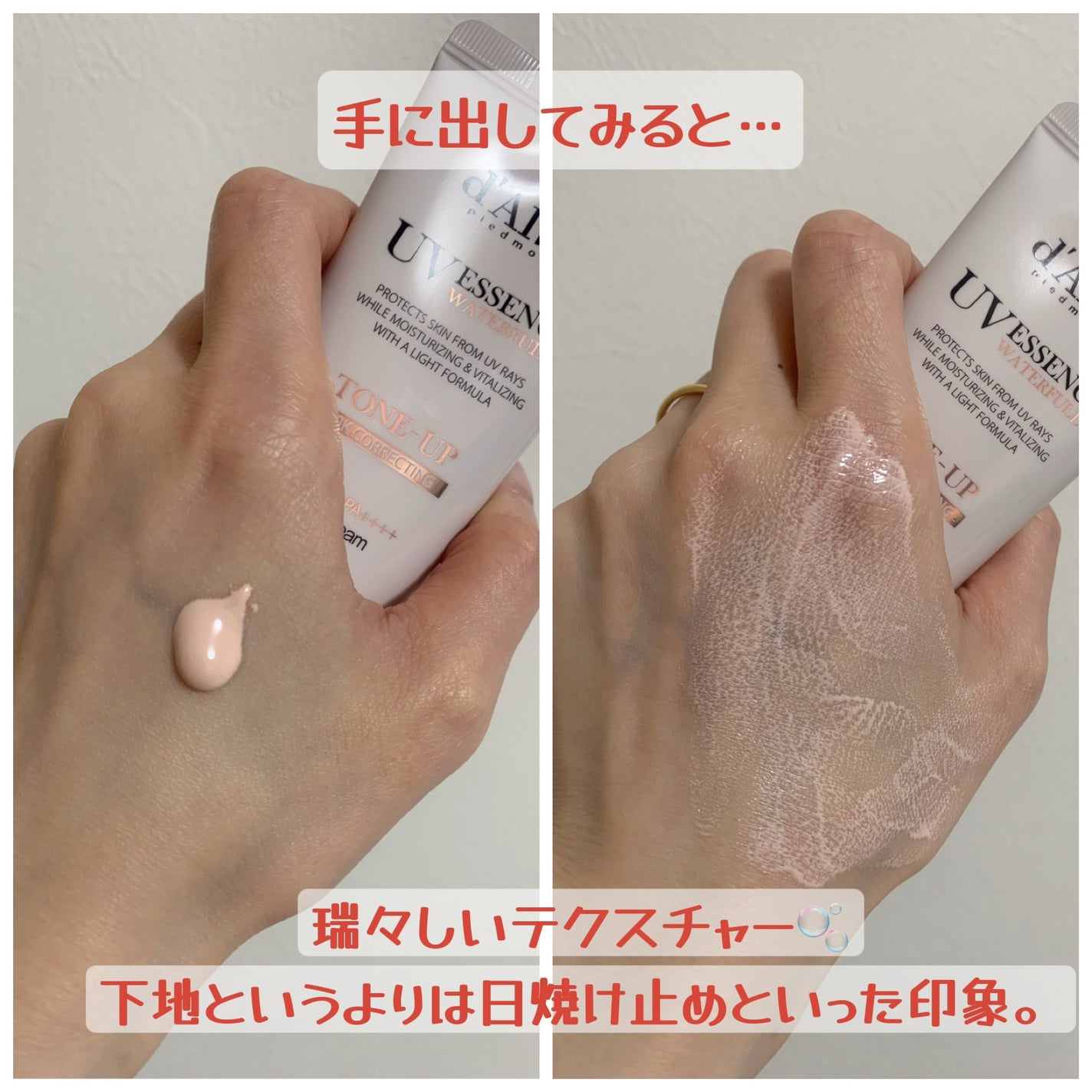 ウォータフルトーンアップサンクリーム/ダルバ/日焼け止めクリームを使ったクチコミ(2枚目)