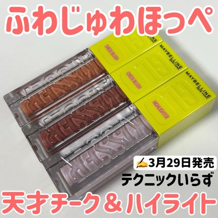 グローキッサー チークブラッシュ/グローキッサー ハイライター/MAYBELLINE NEW YORK/リキッドチークを使ったクチコミ(1枚目)