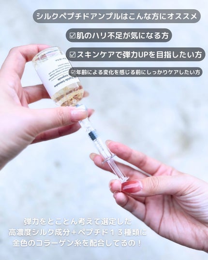 シルクペプチドインテンシブリフティングアンプル/SUNGBOON EDITOR(成分エディター)/美容液を使ったクチコミ(3枚目)