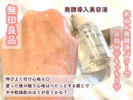 発酵導入美容液/無印良品/ブースター・導入液を使ったクチコミ(3枚目)