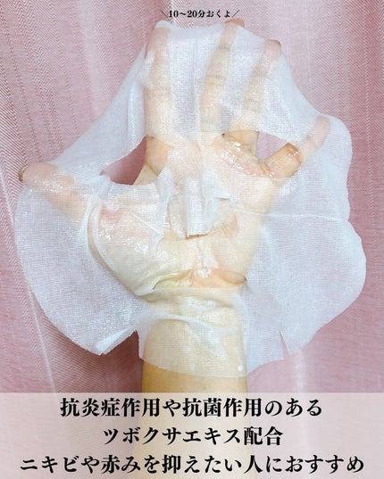 PHセンシティブマスクスージング&モイスト/SAM'U/シートマスク・パックを使ったクチコミ(7枚目)