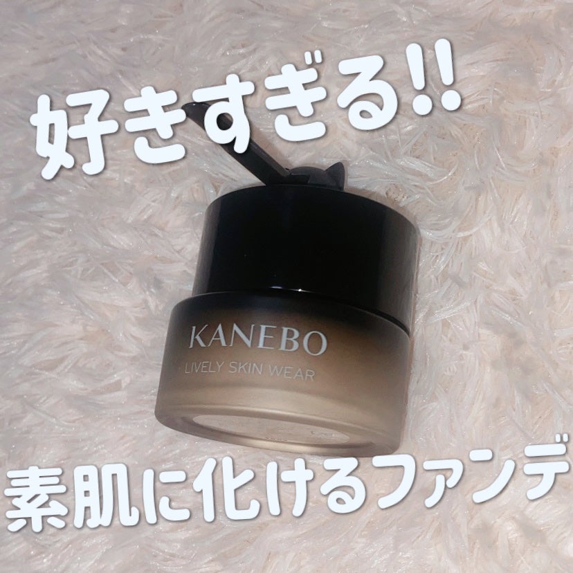 ライブリースキン ウェア/KANEBO/クリーム・エマルジョンファンデーションを使ったクチコミ(1枚目)