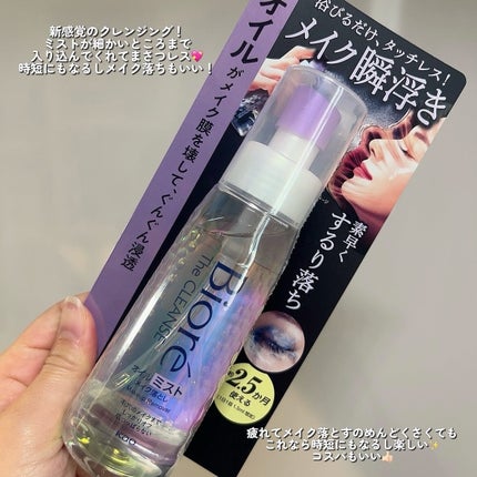ザ クレンズ オイルミストメイク落とし/ビオレ/オイルクレンジングを使ったクチコミ(3枚目)