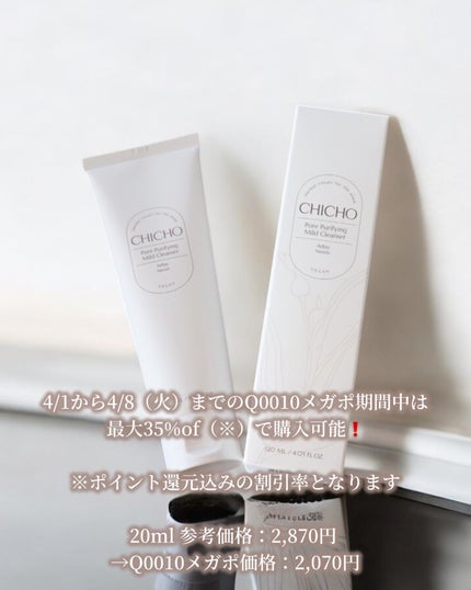ポア ピュリファイング マイルドクレンザー/CHICHO/洗顔フォームを使ったクチコミ(4枚目)