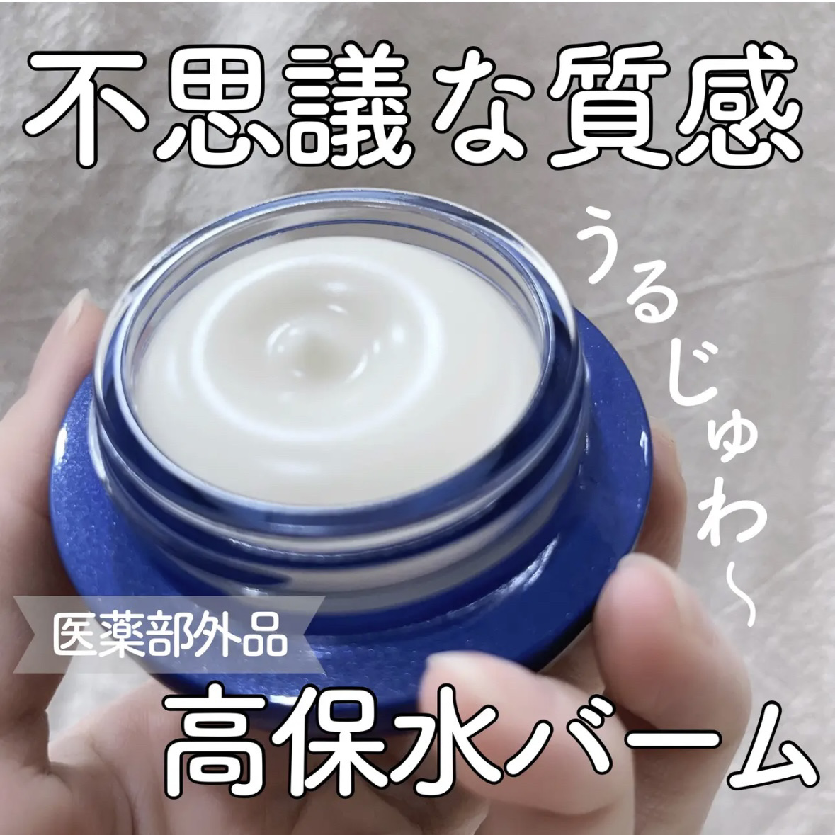 ONE BY KOSE
セラム シールド


肌の水分保持能改善／シワ改善が叶う
〖 医薬部外品〗の新感覚バーム🧴

パケはヘアワックスみたいで
洗面所にあると一瞬戸惑う…😇笑

初めて使った時は不思議な質感に驚き！
バームを手に取って