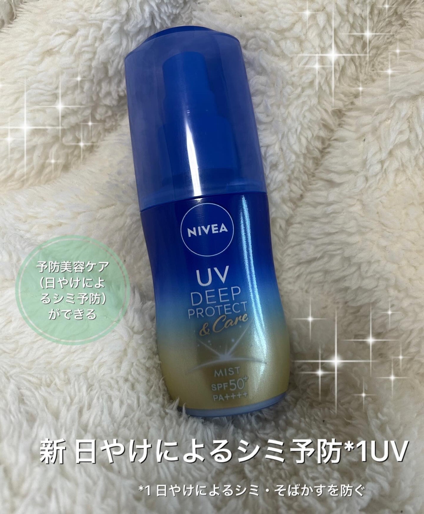 ニベアUV ディープ プロテクト&ケア ジェル/ニベア/日焼け止めジェルを使ったクチコミ(2枚目)