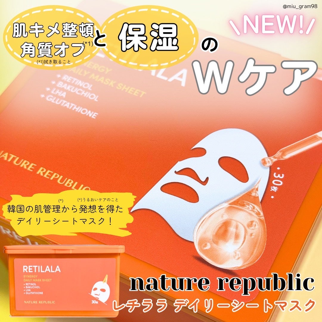レチララ デイリーシートマスク/ネイチャーリパブリック/シートマスク・パックを使ったクチコミ(1枚目)