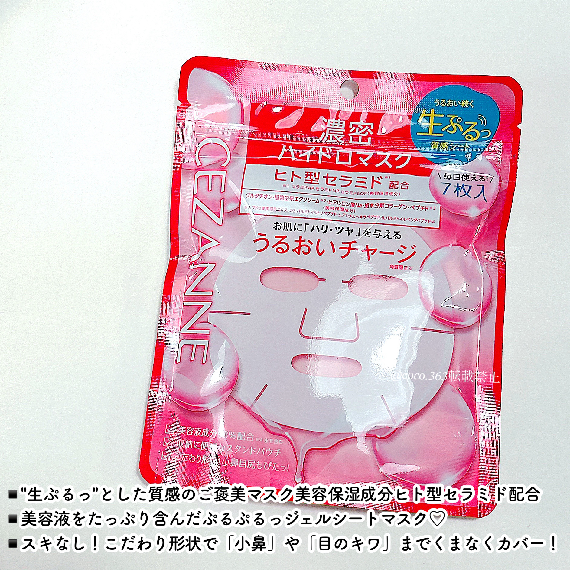 濃密ハイドロマスク/CEZANNE/シートマスク・パックを使ったクチコミ（2枚目）