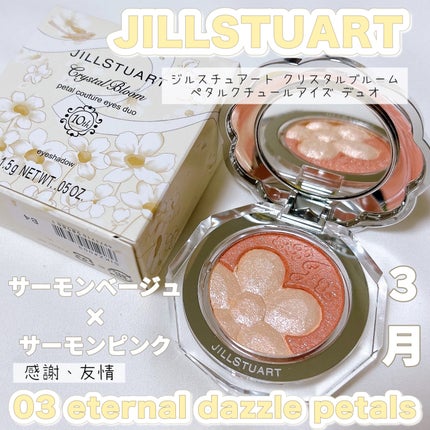 試してみた】ジルスチュアート クリスタルブルーム ペタル 試してみた】ジルスチュアート クリスタルブルーム ペタル