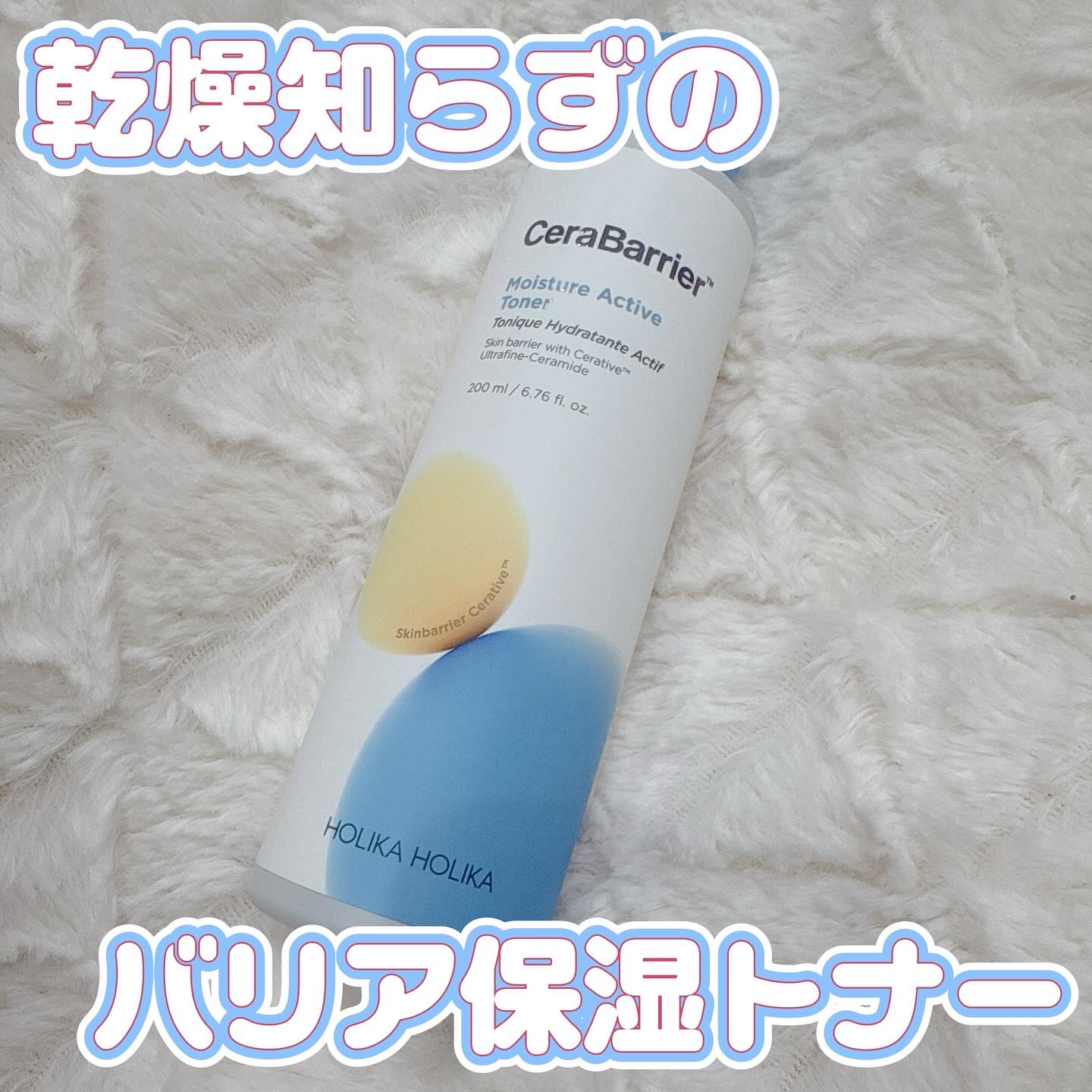 セラバリア　モイスチャーアクティブ　トナー /HOLIKA HOLIKA/化粧水を使ったクチコミ（1枚目）