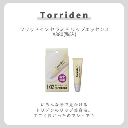 ソリッドイン リップエッセンス/Torriden/リップ美容液を使ったクチコミ(2枚目)