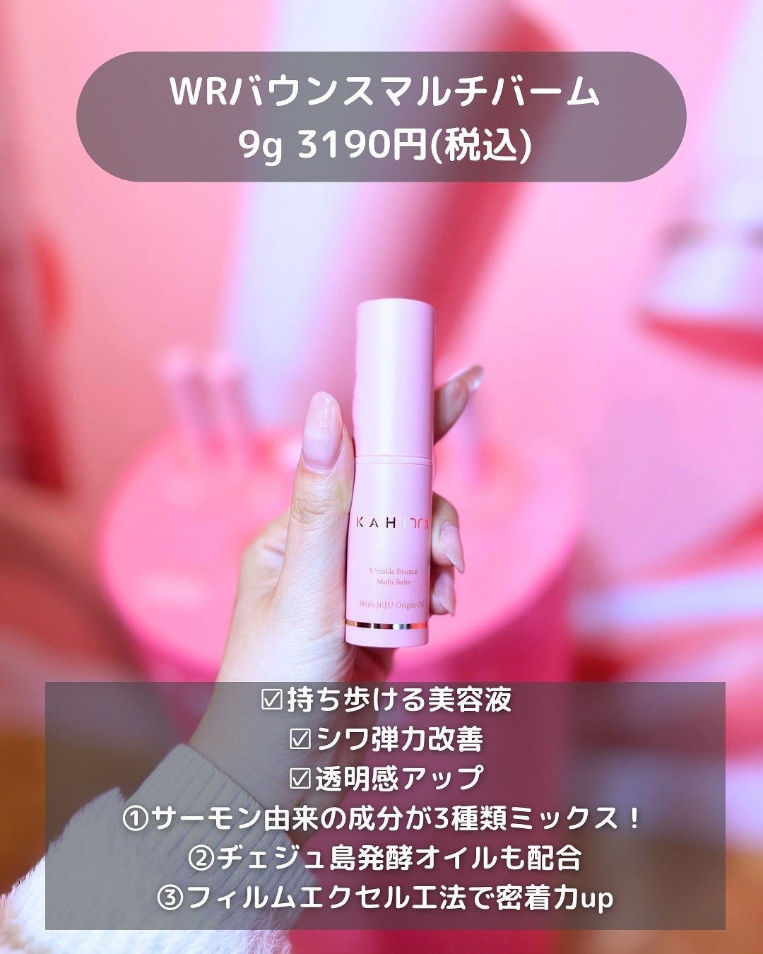 WRバウンス マルチバーム/KAHI/フェイスバームを使ったクチコミ(3枚目)